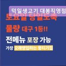 고려생고기전문