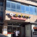 또순이네 | 선유도공원 맛집 또순이네집 점심 방문 후기