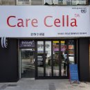 케어셀라뷰티샵 이미지