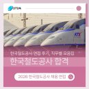 한국승강기안전관리원빌딩 | 한국철도공사 면접 후기 직무별 찐 후기 및 평가 방식 완벽 분석 (전기/토목/차량/사무)