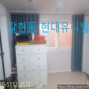 삼송로 205번길 | 은평구 갈현동 현대유니빌 B동 커튼 시공 후기