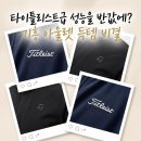 짱구수선실 | 4월 필수 타이틀리스트 골프 바람막이 가성비 테일러메이드 어패럴 기흥 아울렛 할인 및 기장 수선 팁