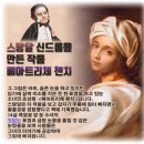 스탕달 적과 흑(The Red and the Black) &amp; 스탕달 증후군(Stendhal Syndrom) 이미지