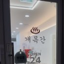 개목간 이미지