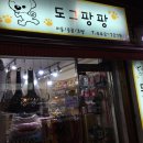 도그팡팡 이미지