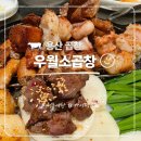 3053 | 용산 곱창 우월소곱창 남영직영점 숙대입구역 모듬곱창 데이트
