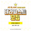 롯데백화점 동탄점) 테라피스트 구합니다. 이미지