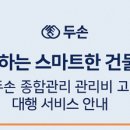 (주)두손종합환경 이미지