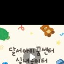 달서아이꿈센터 이미지