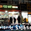 포린마트 이미지