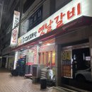 띵동 제주대패랑 옛날갈비 당리점 | 사하구 당리 가성비 좋은 대패집 - 제주대패랑 옛날갈비 당리점