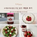 토마토절임 맛집 발견! 블루키트 매절토 추천 후기