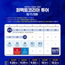 2026 퍼펙트코리아 투어 10월대회 안내 이미지