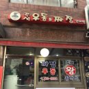 간이즉석우동 이미지