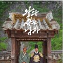 방계 | 영화 왕과 사는 남자 800만 기념｜조선 27대 왕 정통성 완벽 분석, 진짜 왕은 누구?