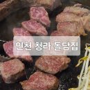 고기돌담집 | 인천 청라 맛집 돌담집:: 돌담우대갈비 방문후기