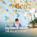 중로(보)1-1-4 | 다낭 가족여행 미케비치 숙소 내돈내산 호텔 추천 보코마벨