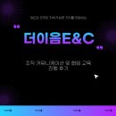 경북기업컨설팅 | 협업이 잘 되는 조직의 공통점, 경북 경주 기업 신뢰기반 조직 커뮤니케이션 교육 진행 후기