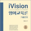 조셉 신 iVision 영어교육론(제5판), 조셉 신, 북포레 이미지