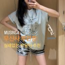 러브이즈트루(LUVISTRUE) | 무신사 무진장 상의데이 반팔 티셔츠 추천zip! 실패없는 캐주얼 코디
