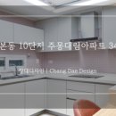창대인테리어 이미지