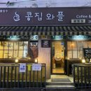 콩집와플 네이버블로그