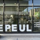 이플(EPEUL)