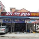명성자동차전문정비공업사 이미지