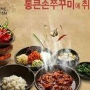 통큰손 쭈꾸미마을 응암점 이미지