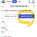 고용노동부 | 임금체불을 겪다!!/실업급여, 간이대지급금 신청후기/고용노동부 실업급여