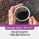 카페인중독 이미지