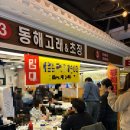 울산초장 | 너무 별로였던 울산 방어축제 옥교동 중앙수산시장 솔직후기!(동해고래초장 최악/ 제주횟집)