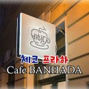 반하다카페 이미지