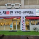 이 안경콘택트 이미지