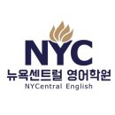 뉴욕영어학원 네이버블로그