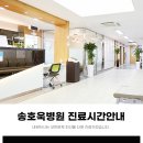 송호욱병원 이미지
