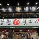 장원참숯뒷고기 이미지
