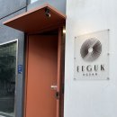 압구정로데오역맛집 데이트코스 추천 이국도산