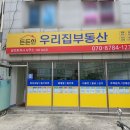 든든한우리집공인중개사사무소 이미지