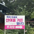 산여울가든 이미지