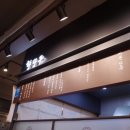 향담주