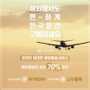 (주) 파트너해운항공