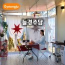 늘편한최내과의원 | 경주 숙소 추천 늘경주담 자쿠지 감성 바베큐 조식 펜션