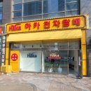 하카전자담배인천연수