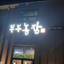 윤이네농장 | 청주 문의 부부농장에 다녀와서..