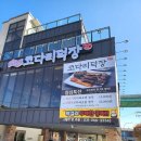 용인 신봉동 맛집 코다리덕장