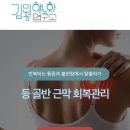 수원-1609 | 광교피부관리 [김민정항노화연구소] 수원 등 골반 근막 회복관리 후기