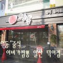 이비가짬뽕일산덕이점 | 덕이동탕수육 덕이동짬뽕 이비가짬뽕 일산 덕이점 방문 후기