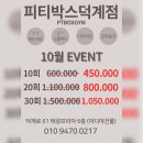 피티박스덕계점