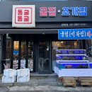 통굴통굴 | [경기/광명]*통굴통굴* 굴찜(석화찜) 조개찜 솔직후기